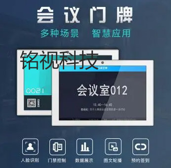 智能會議室預約管理系統(tǒng)，讓會議變得更高效